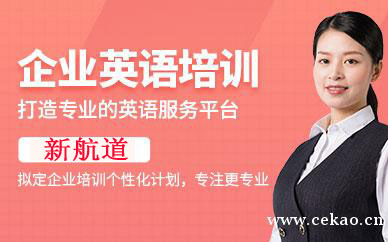 杭州企业英语团体培训课程