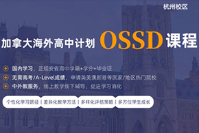 杭州新航道ossd培训课程
